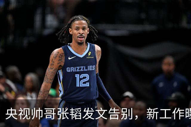 央视帅哥张韬发文告别，新工作曝光，与龙洋隐婚传闻已水落石出